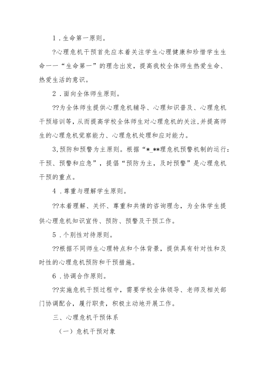 学生心理问题识别和早期干预机制.docx_第2页