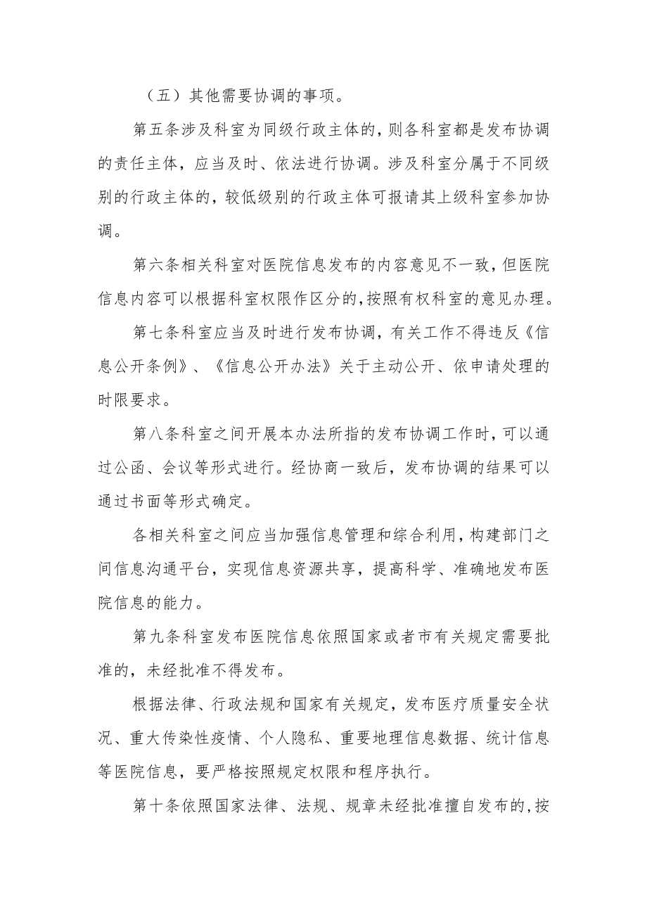 妇幼保健院医院信息发布协调工作（暂行）办法.docx_第2页