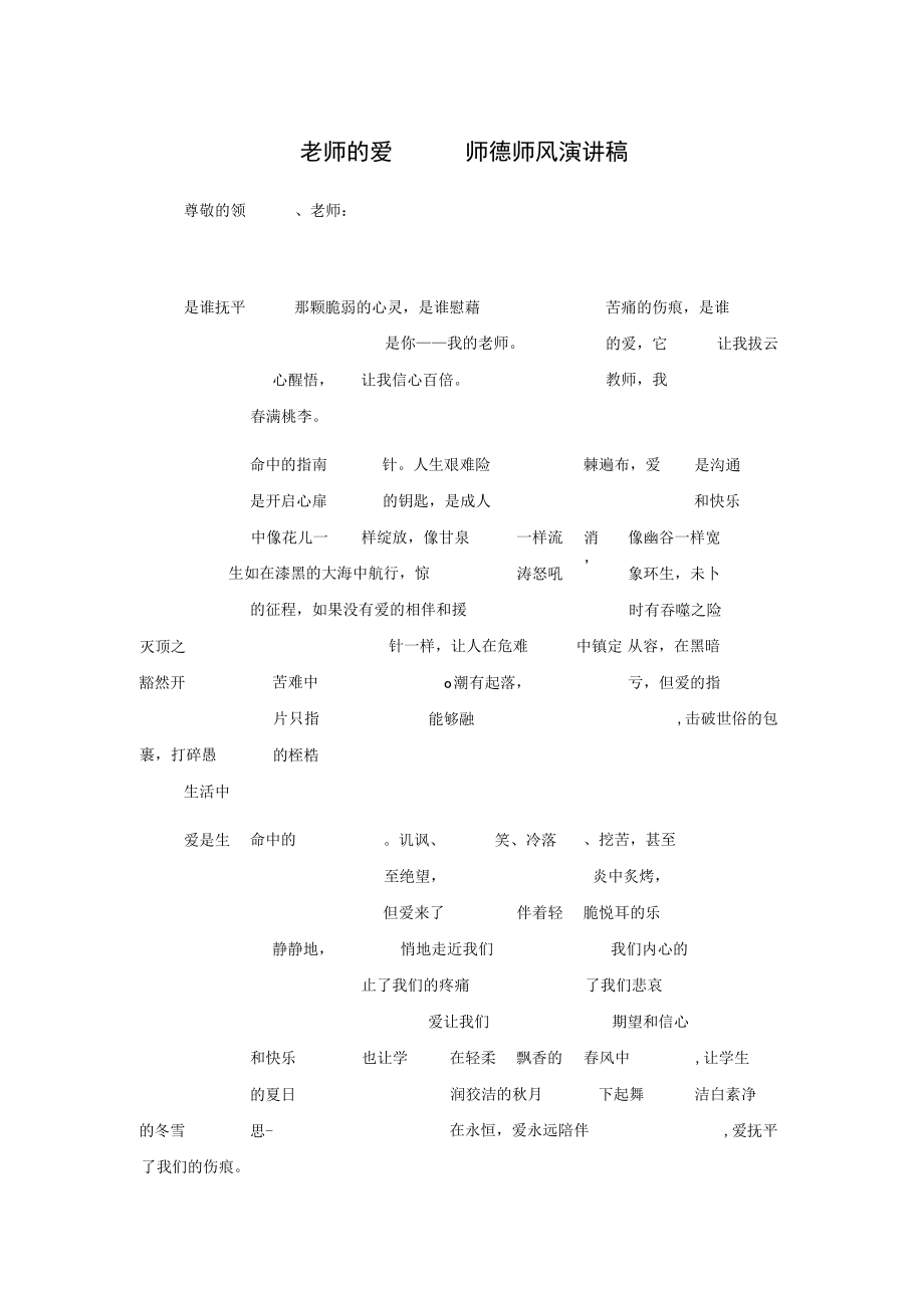 师德师风演讲稿 2篇.docx_第1页