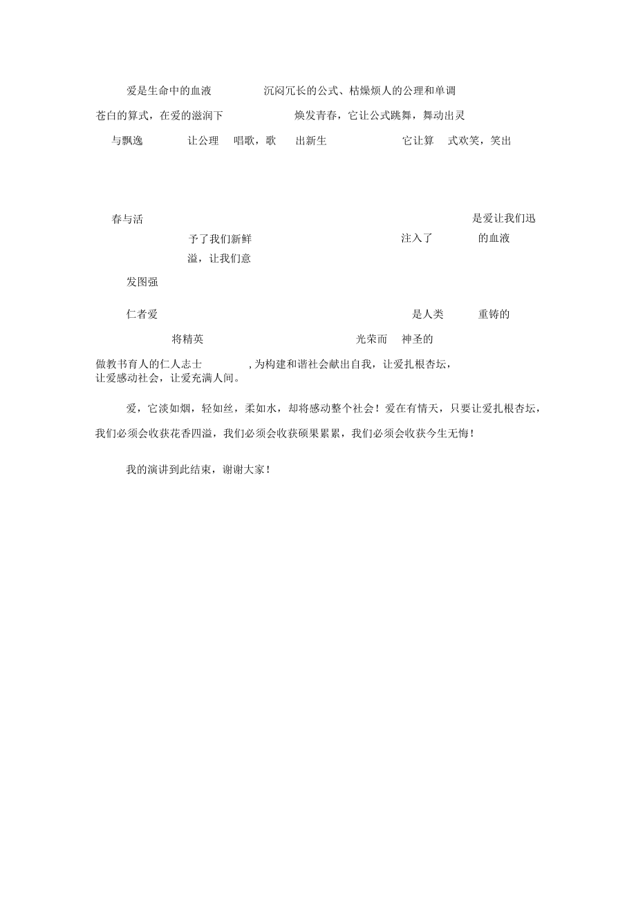 师德师风演讲稿 2篇.docx_第3页