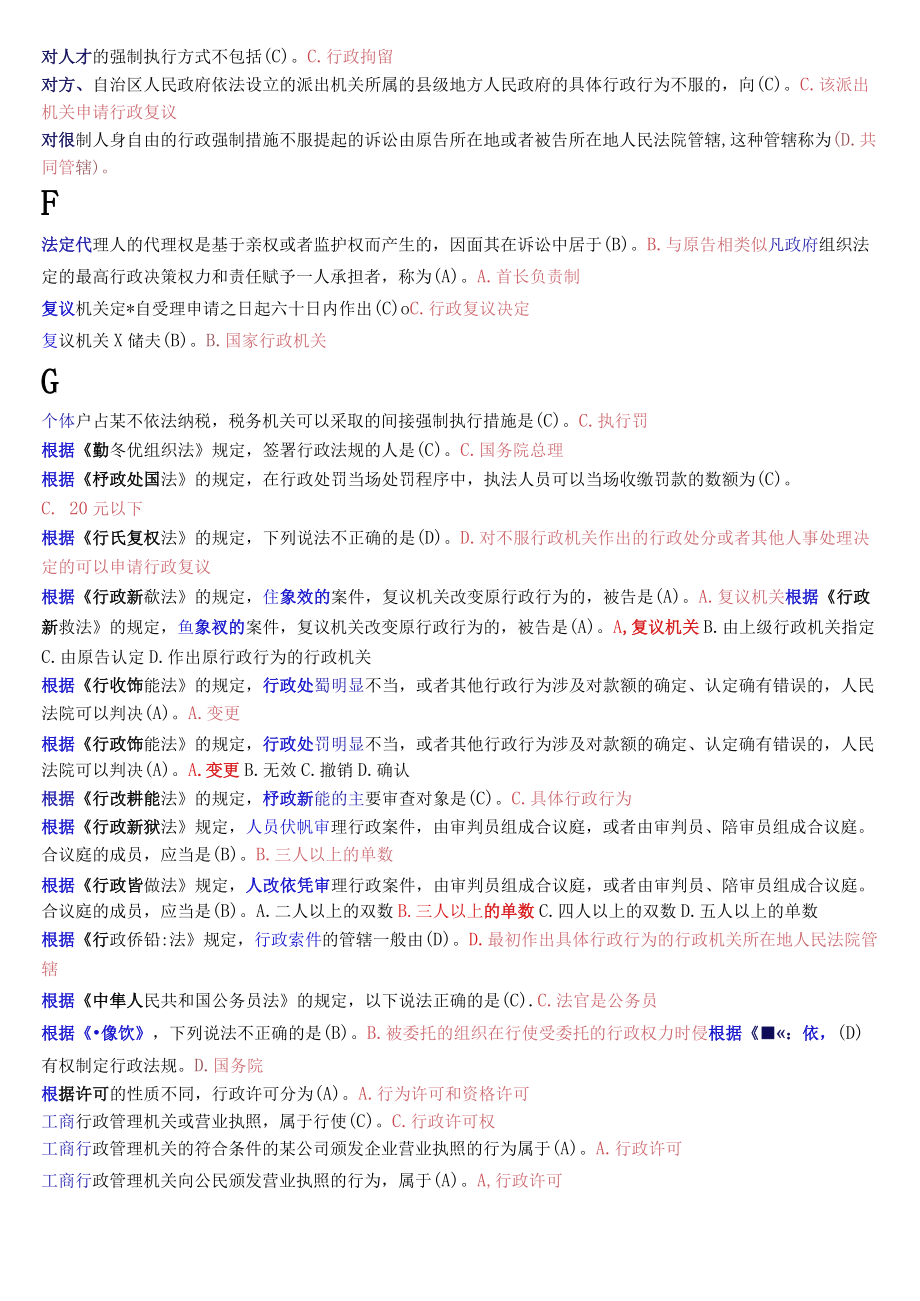 国开电大专科《行政法与行政诉讼法》期末考试总题库.docx_第2页