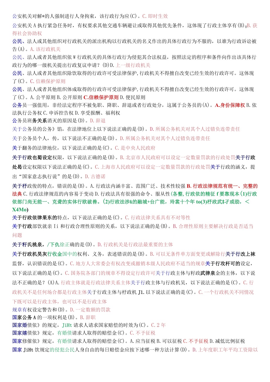 国开电大专科《行政法与行政诉讼法》期末考试总题库.docx_第3页