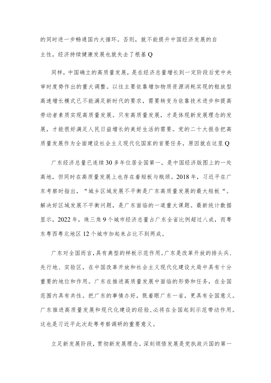 学习广东考察重要讲话心得体会.docx_第2页