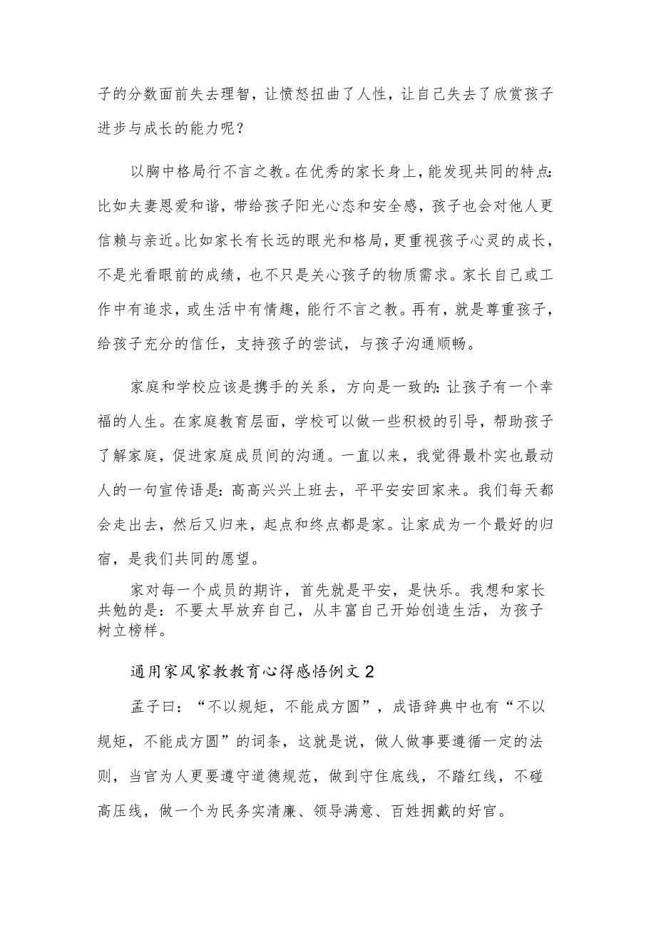 家风家教教育心得通用感悟多篇范文.docx_第2页