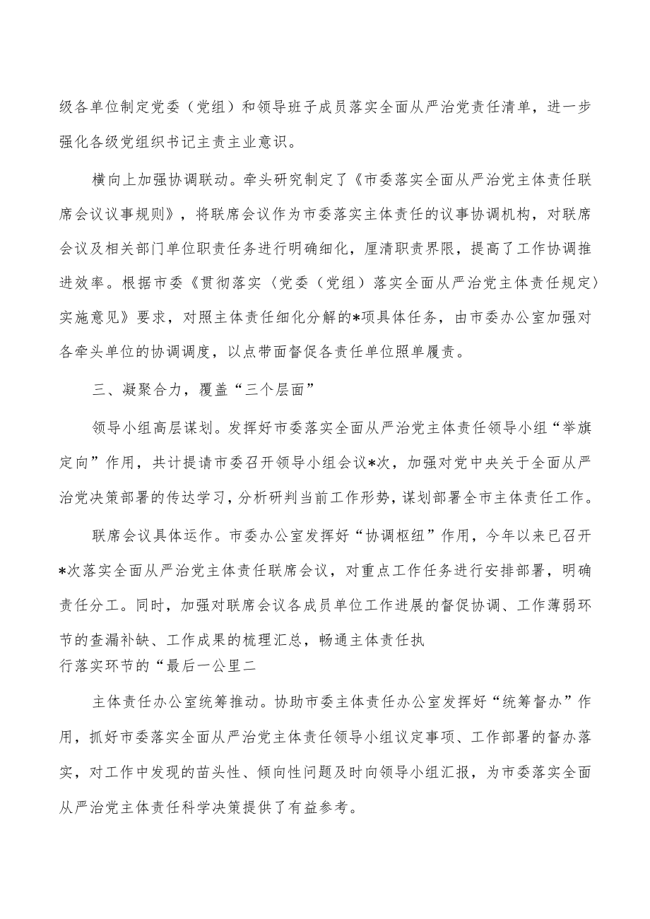 市委办公室从严治党经验亮点.docx_第2页