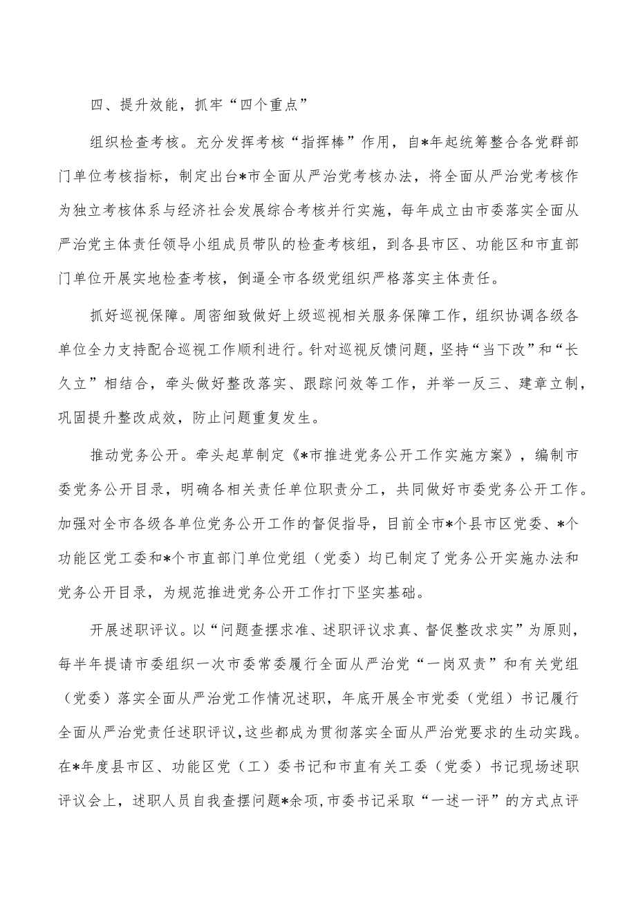 市委办公室从严治党经验亮点.docx_第3页