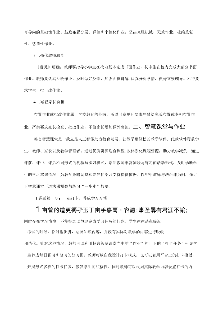 “双减”背景下融合智慧课堂的作业设计 论文.docx_第2页