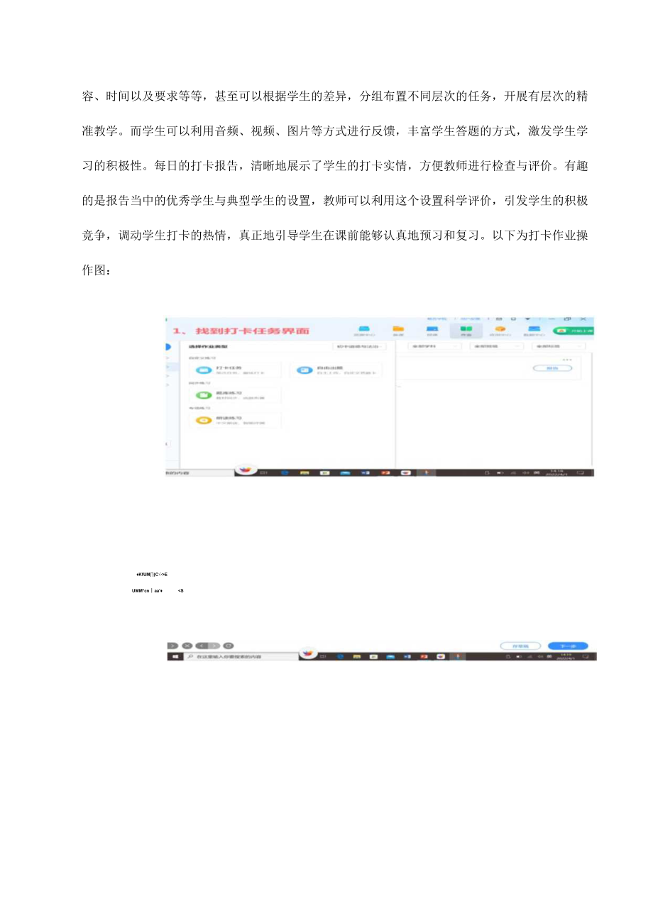 “双减”背景下融合智慧课堂的作业设计 论文.docx_第3页