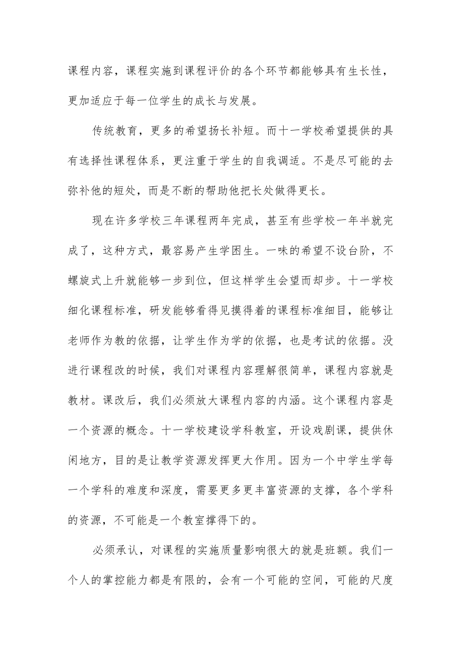 县2023年小学校长培训心得体会发言稿3篇合集.docx_第2页