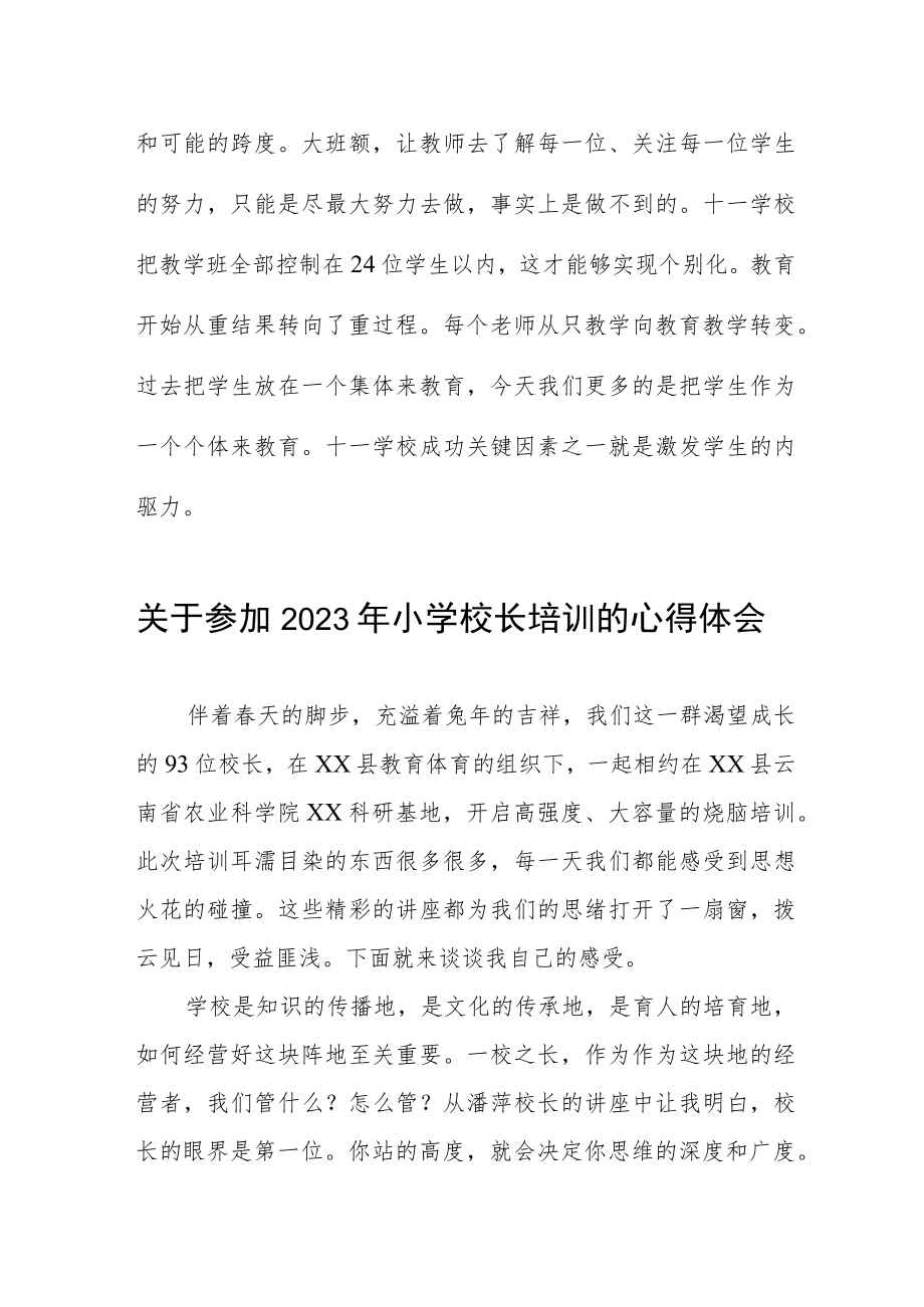 县2023年小学校长培训心得体会发言稿3篇合集.docx_第3页