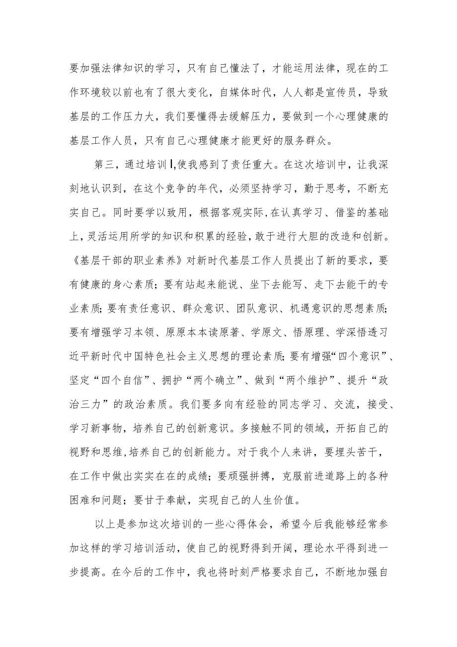 村党总支副书记学习村干部能力提升培训班心得体会.docx_第2页