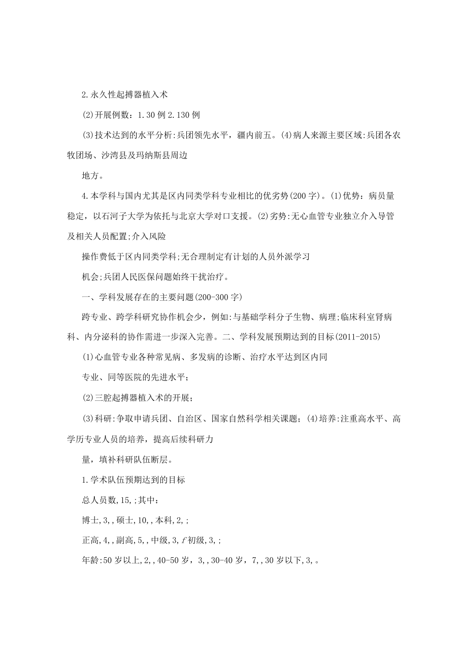 心内科学科发展规划.docx_第2页