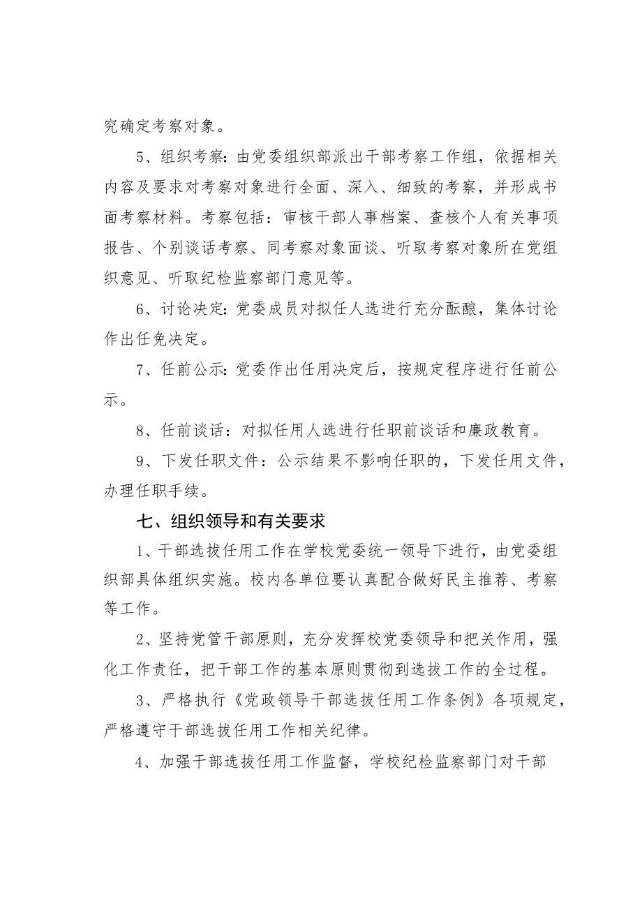 某某大学关于中层领导干部选拔任用工作的实施方案.docx_第3页