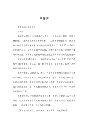 2023小升初简历自荐书六篇范文.docx