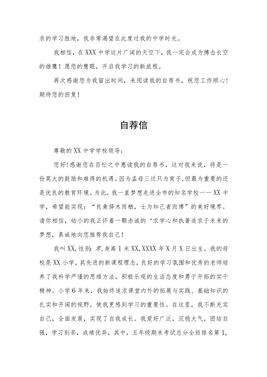 2023小升初简历自荐书六篇范文.docx_第2页