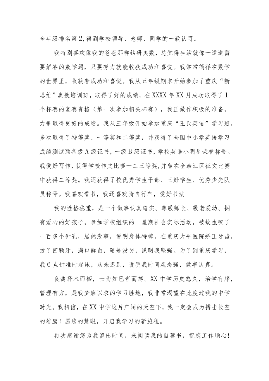 2023小升初简历自荐书六篇范文.docx_第3页