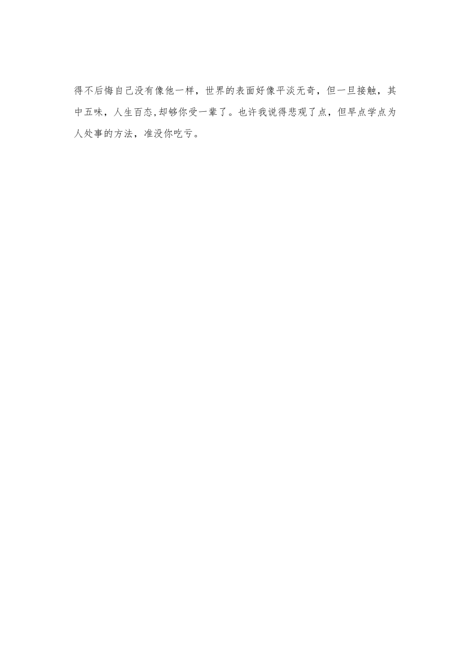 读曾国藩家书有感之九.docx_第3页