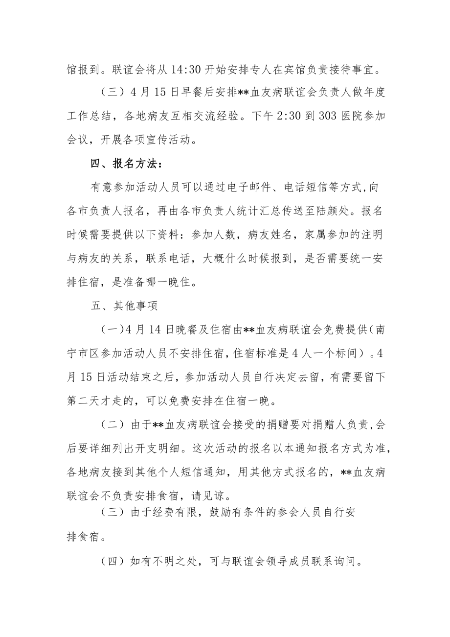 世界血友病日宣传活动的通知.docx_第2页