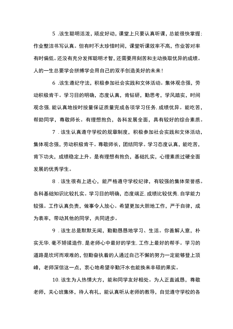 初中生综合素质评价典型事例怎么写六篇.docx_第2页