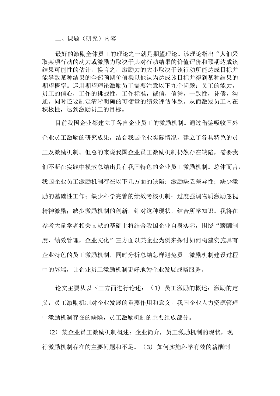 公司员工激励机制优化研究.docx_第3页