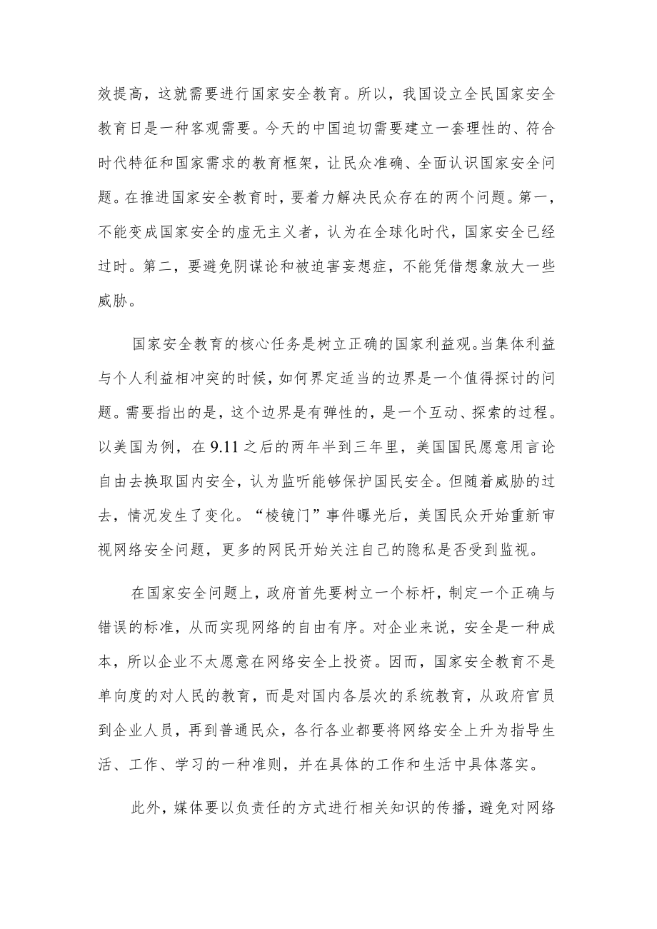 关于国家安全教育课4.15学习心得汇篇.docx_第3页