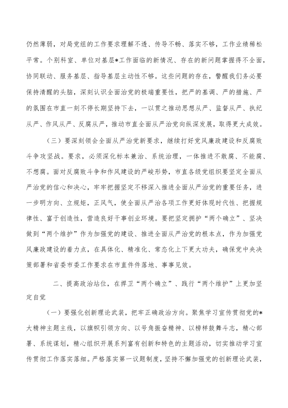 全面从严治党党风廉政建设强调要求.docx_第3页