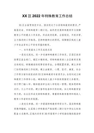 XX区2022年特殊教育工作总结.docx