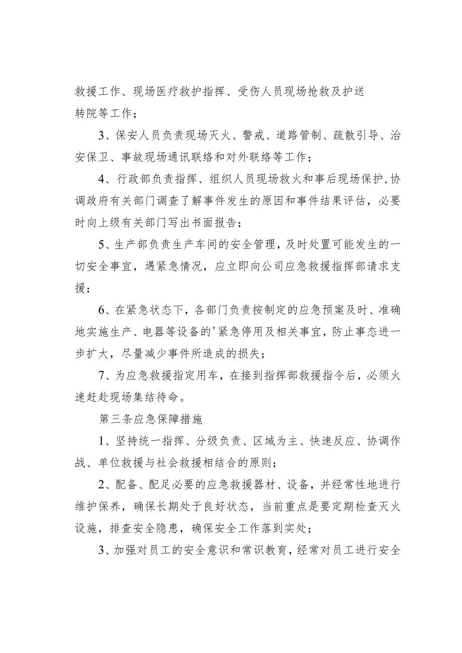 某某公司突发事件应急预案.docx_第2页