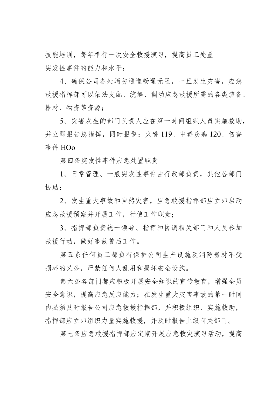 某某公司突发事件应急预案.docx_第3页