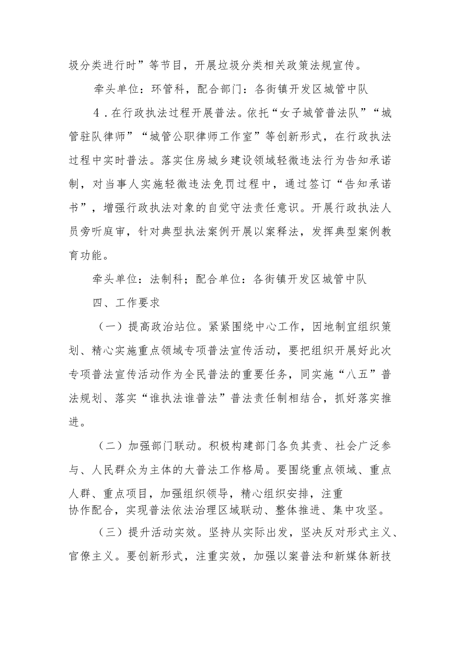 区城管局2023年重点领域专项普法宣传活动实施方案.docx_第3页