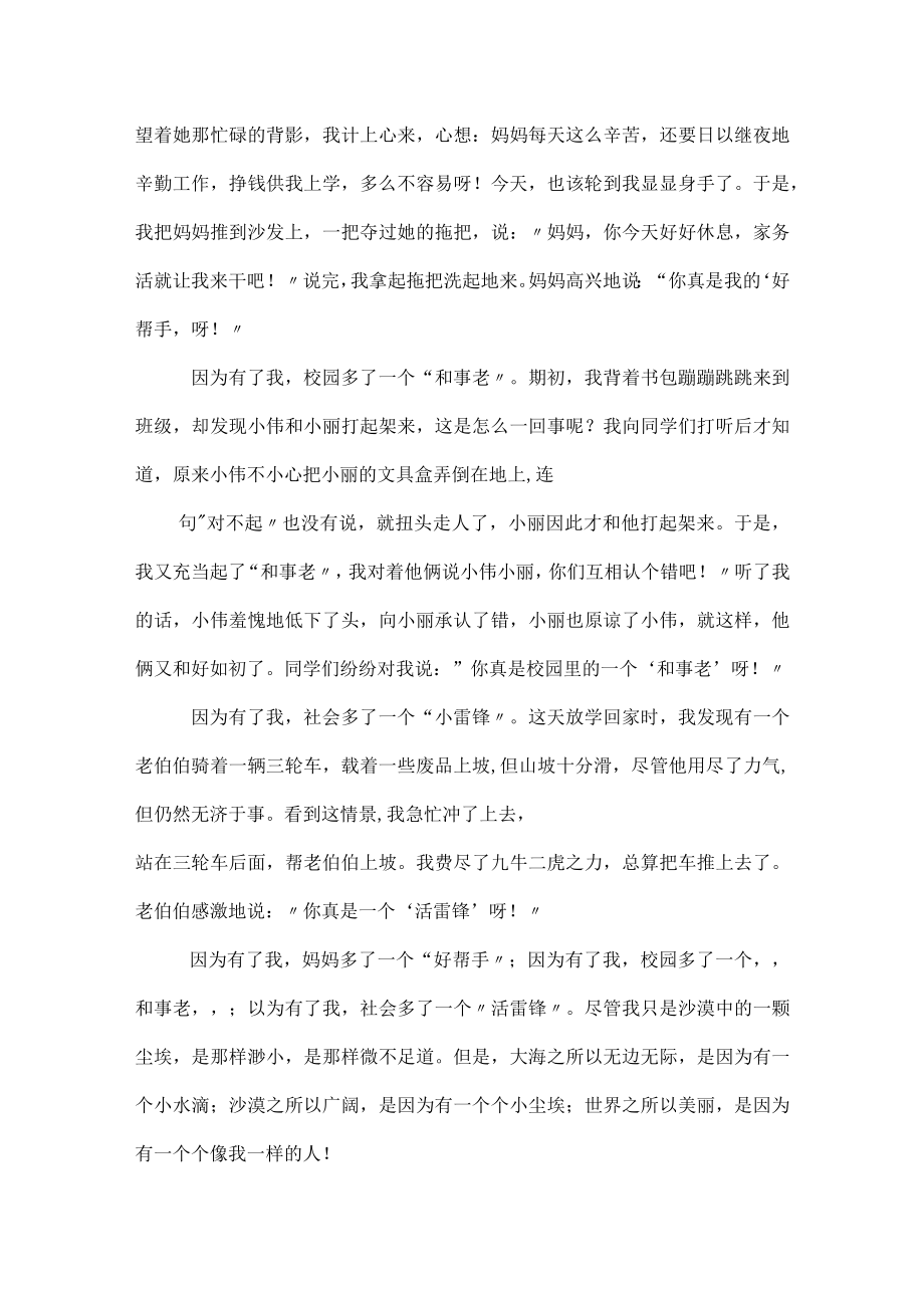 关于青奥会的作文1200字.docx_第3页