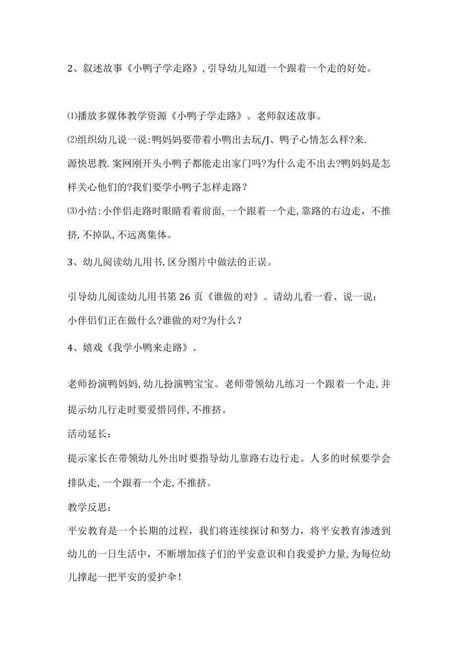 小班安全活动教案《排队走》含反思.docx_第2页