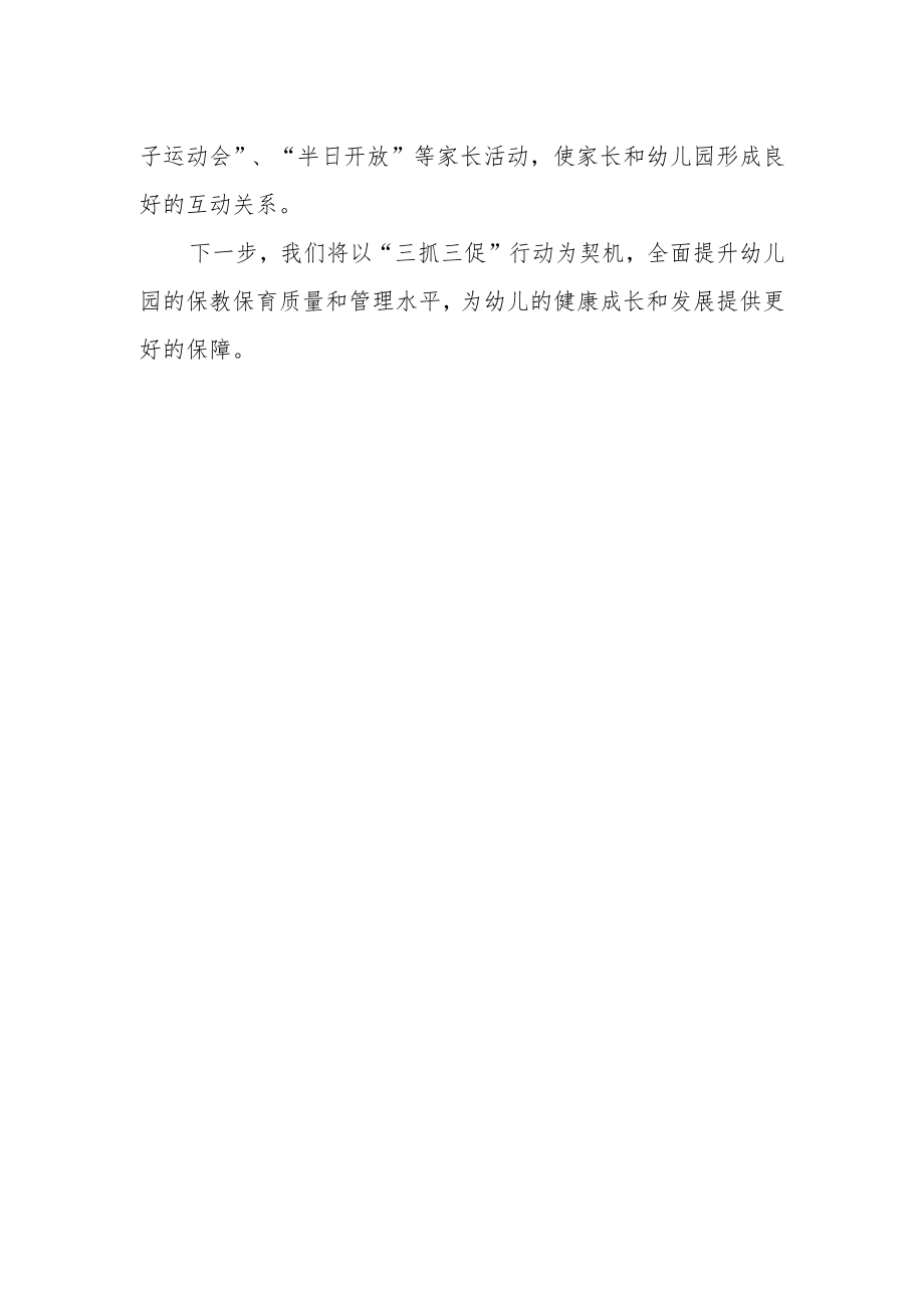 幼儿园园长三抓三促行动学习心得感悟.docx_第2页