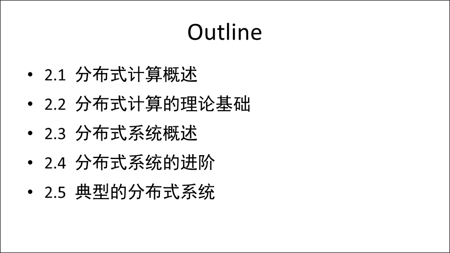 云计算技术——分布式计算.pptx_第2页