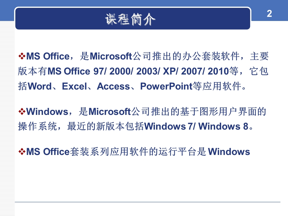 全国计算机等级考试一级MSOFFICE版第1章计算机基础知识.pptx_第2页