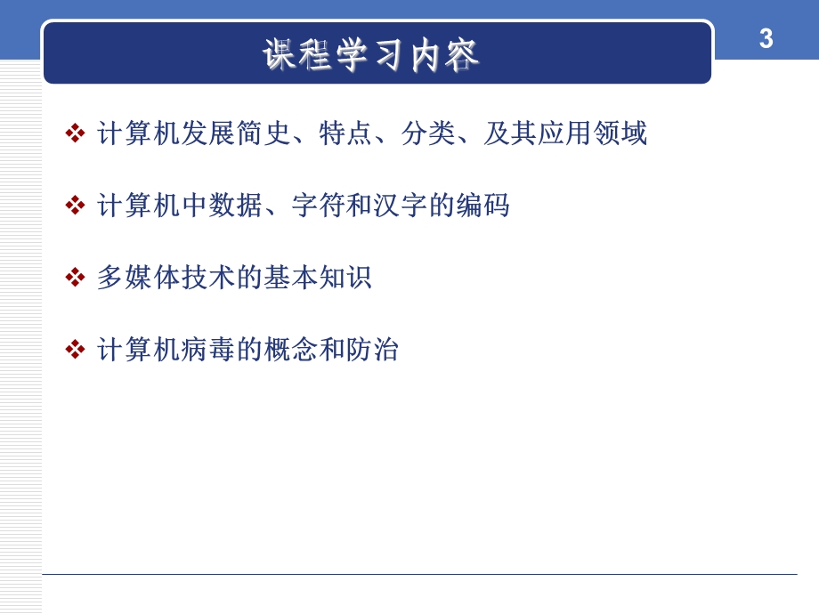 全国计算机等级考试一级MSOFFICE版第1章计算机基础知识.pptx_第3页