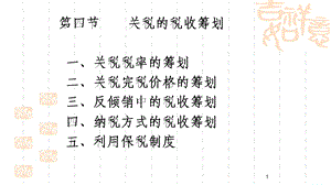 关税、企业所得税.pptx