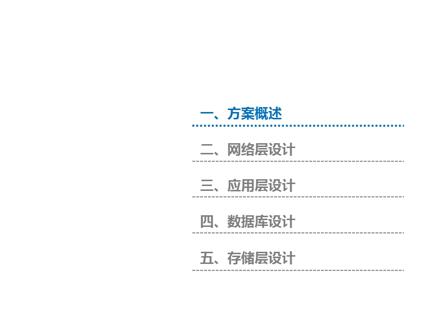 双活数据中心规划设计.pptx_第1页