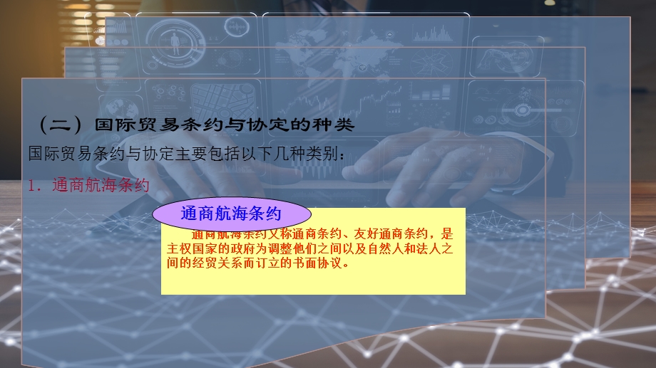 国际贸易条约与协定.pptx_第3页