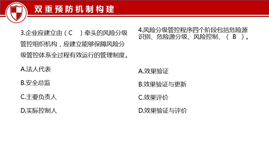 双重预防复习题.pptx_第2页