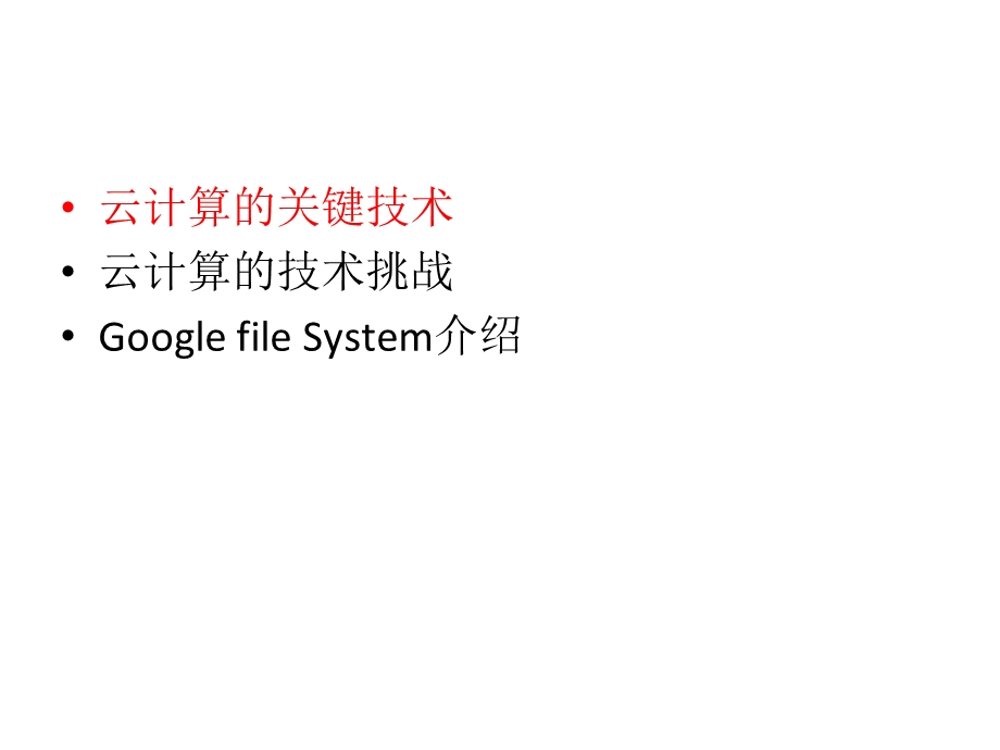 云计算的关键技术与挑战.pptx_第3页