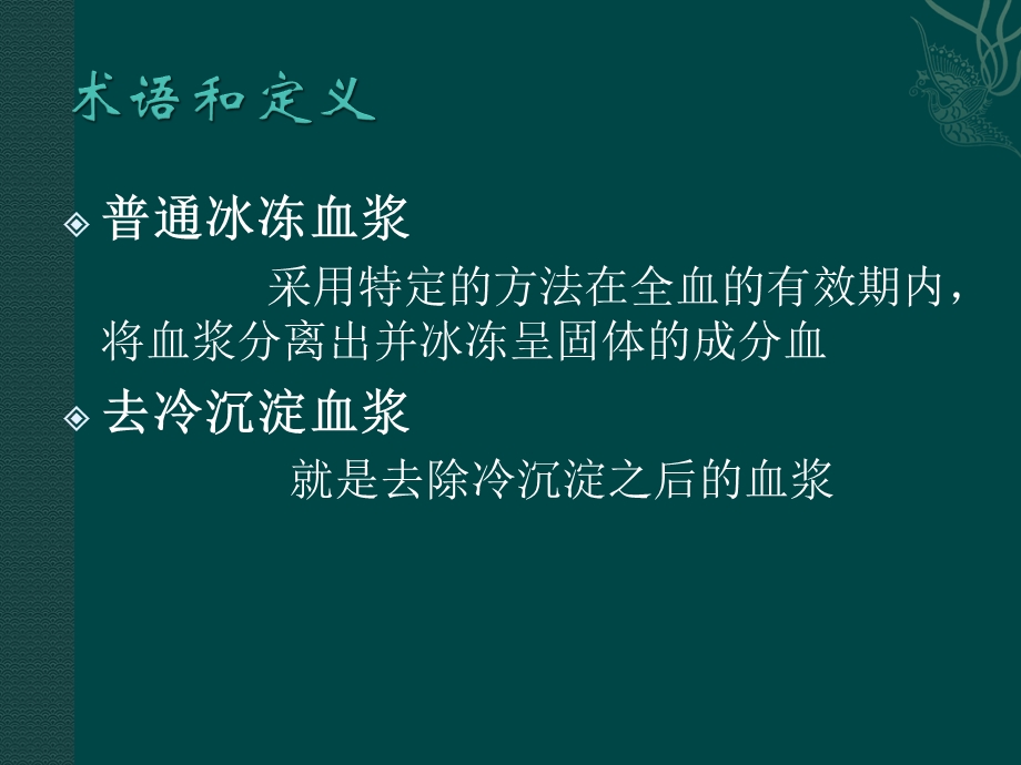 全血及成份血临床应用.pptx_第3页