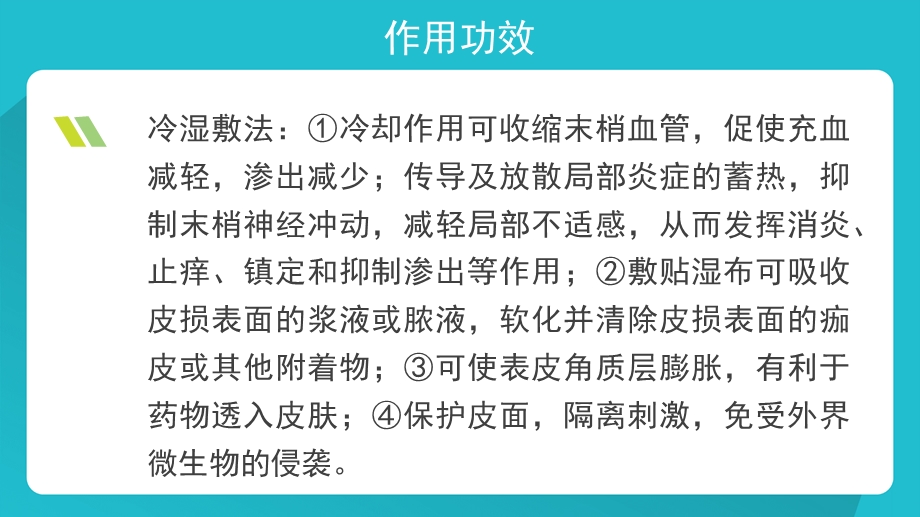 中药湿敷的临床应用.pptx_第3页