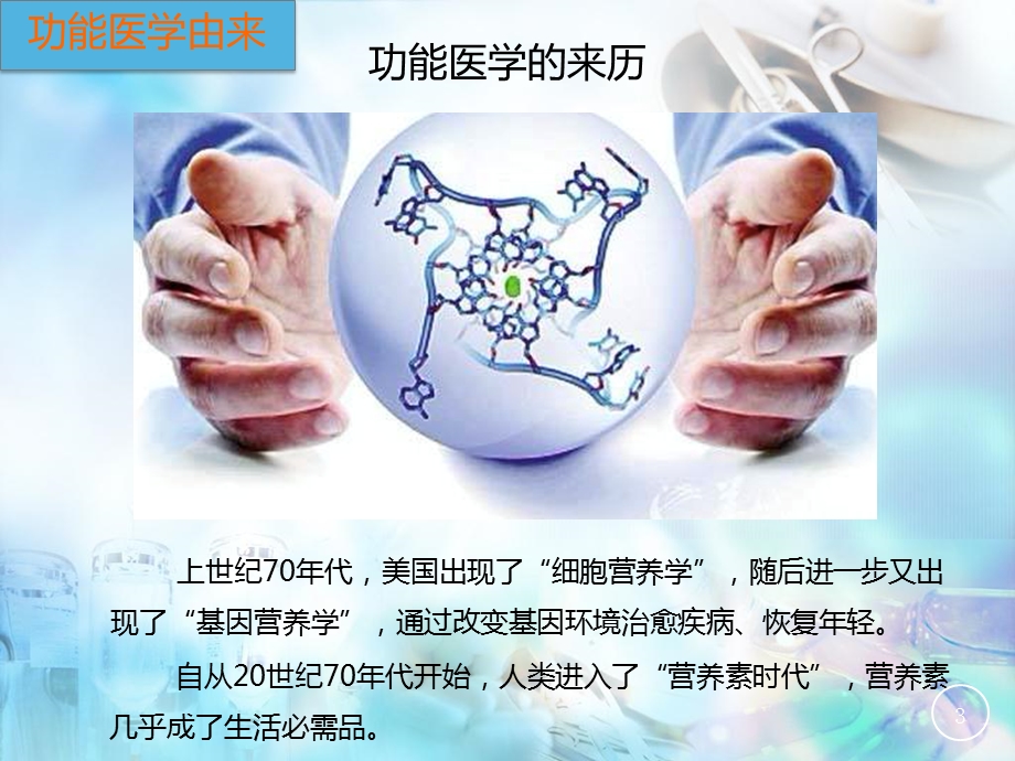 功能医学课件幻灯片课件.pptx_第3页