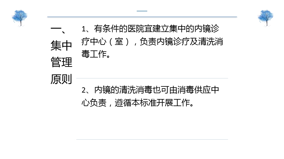 医院感染控制新标准介绍.pptx_第3页