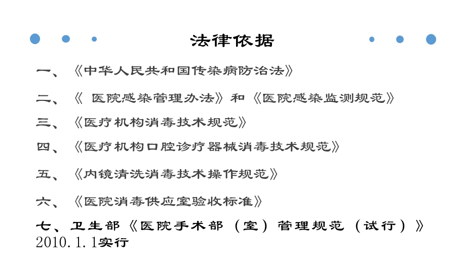 医院感染控制.pptx_第3页