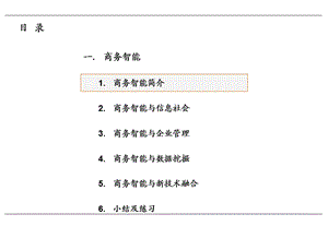 商务智能原理及方法商务智能简介.pptx