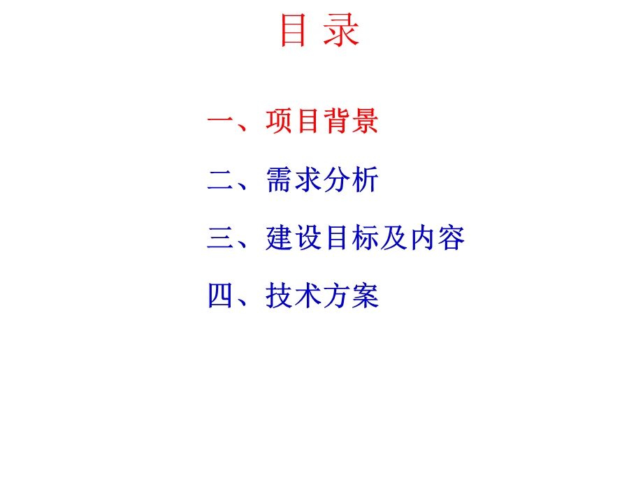 公务用车管理系统.pptx_第2页