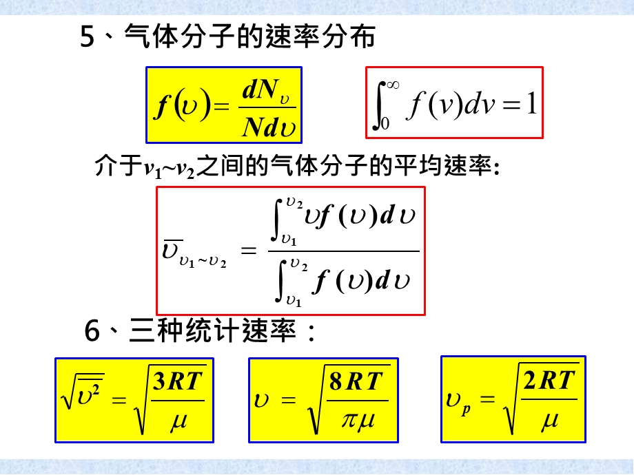 大学物理知识点(热学).pptx_第2页