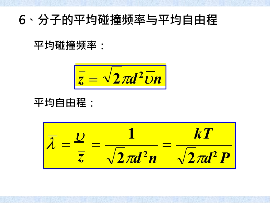 大学物理知识点(热学).pptx_第3页